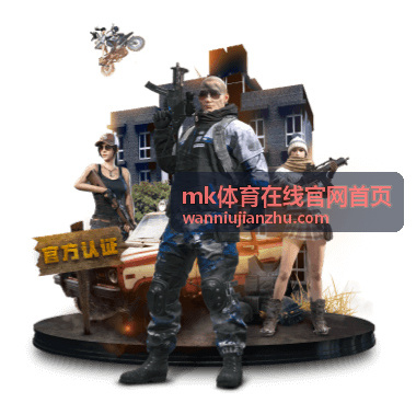 mk体育在线官网首页账号安全与设备管理配图