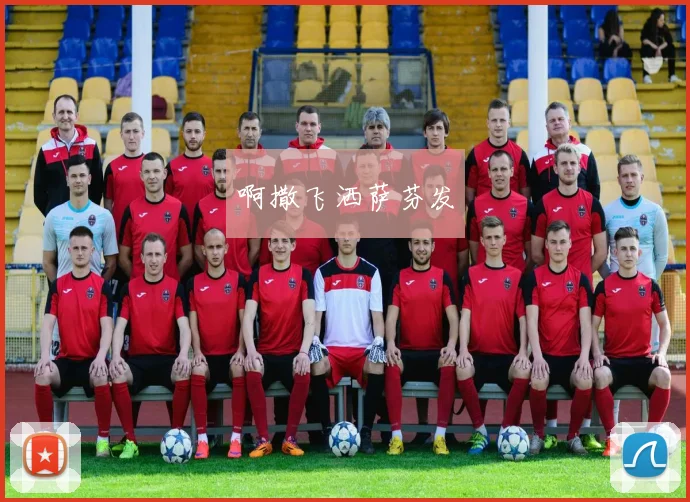 恩波利对阵乌迪内斯比分出炉 两队关键战结果影响积分形势