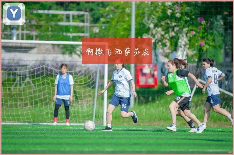 恩波利对阵乌迪内斯比分出炉 两队关键战结果影响积分形势