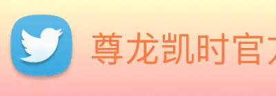 尊龙凯时官方网页版 logo